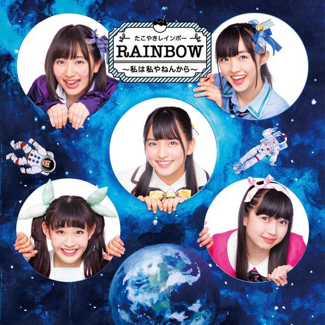 RAINBOW　〜私は私やねんから〜（ＣＤ）