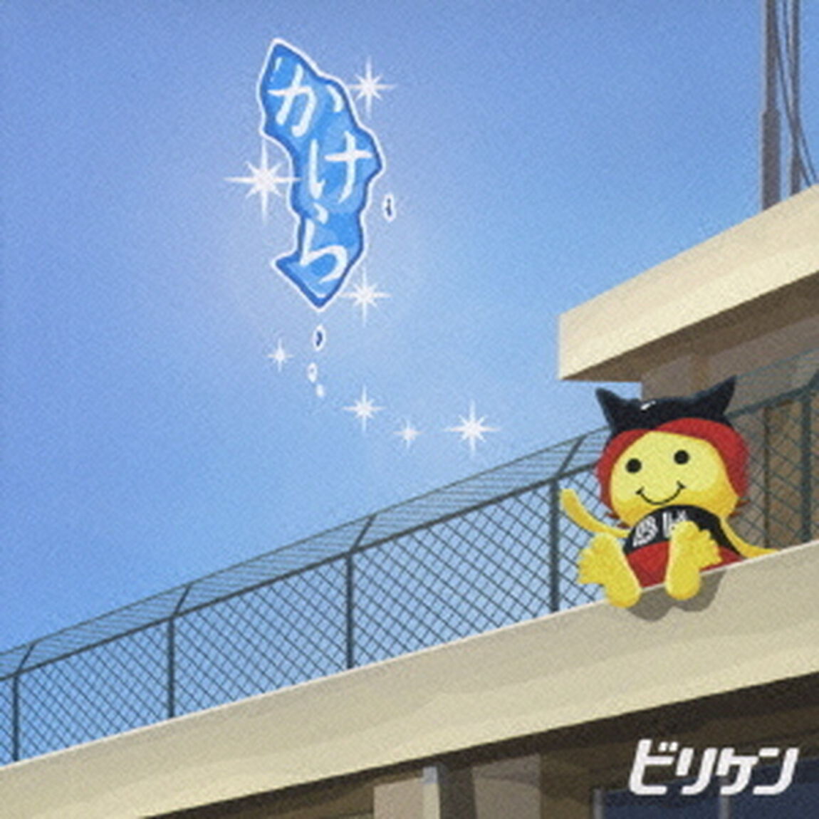 かけら（ＣＤ）
