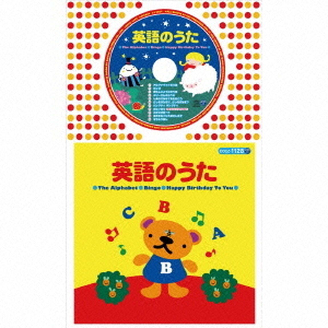 英語のうた（ＣＤ）
