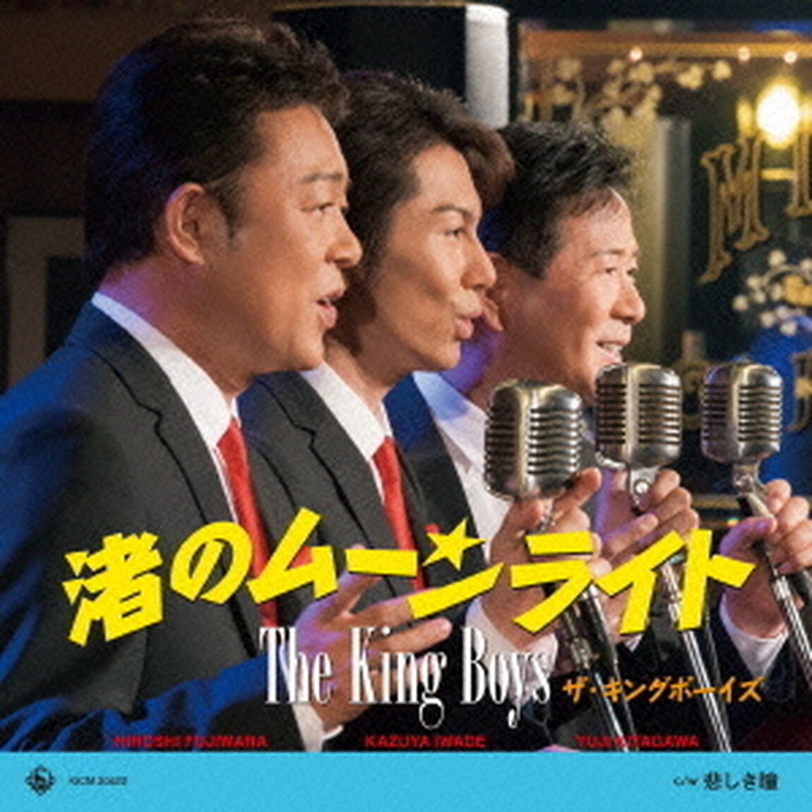 渚のムーンライト（CDシングル）