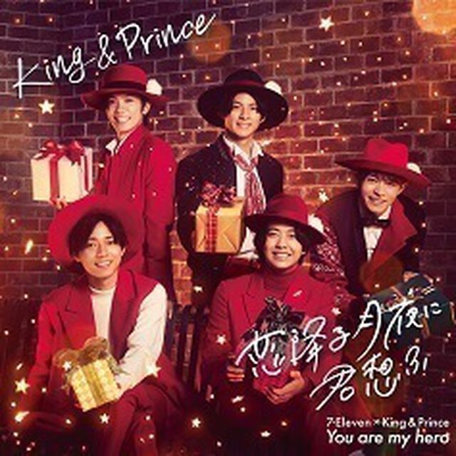 King & Prince／恋降る月夜に君想ふ（通常盤／CD）（CDシングル）