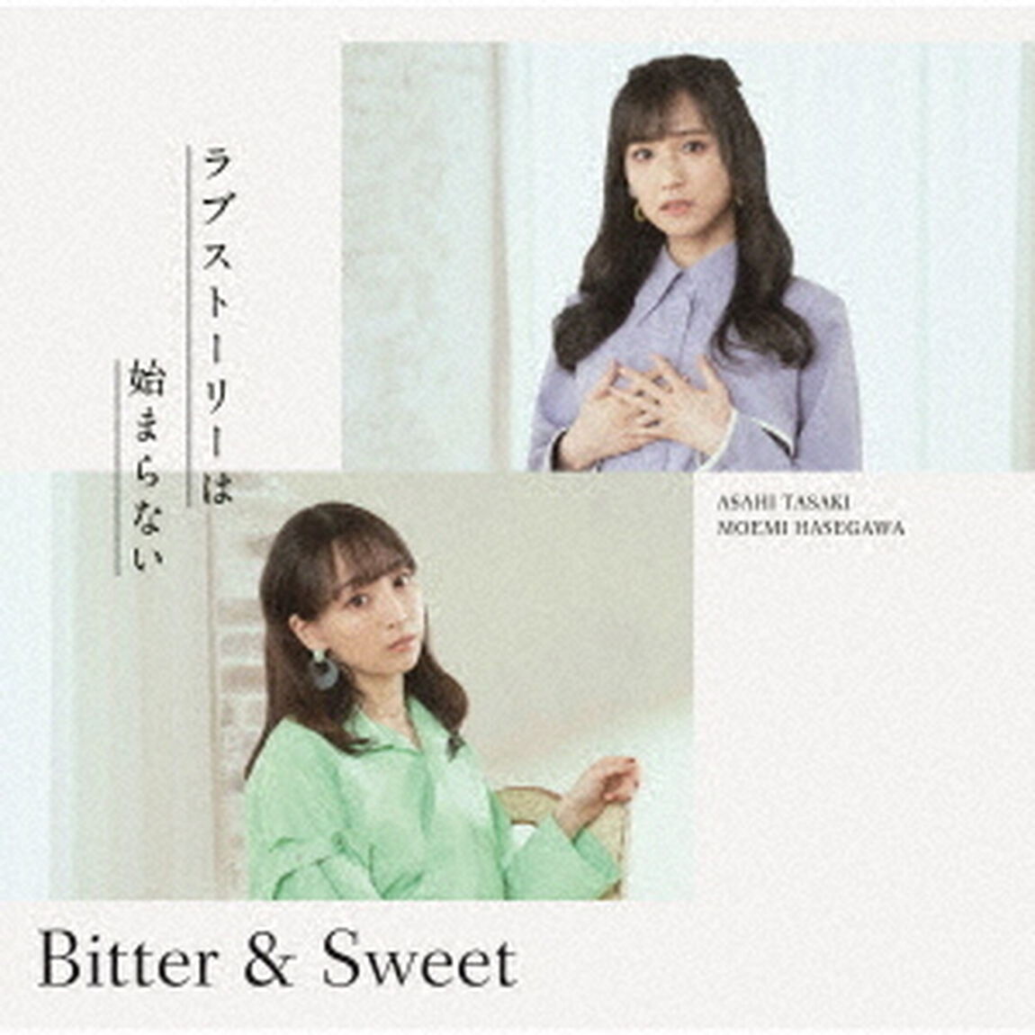 ラブストーリーは始まらない（2022）（ＣＤ）
