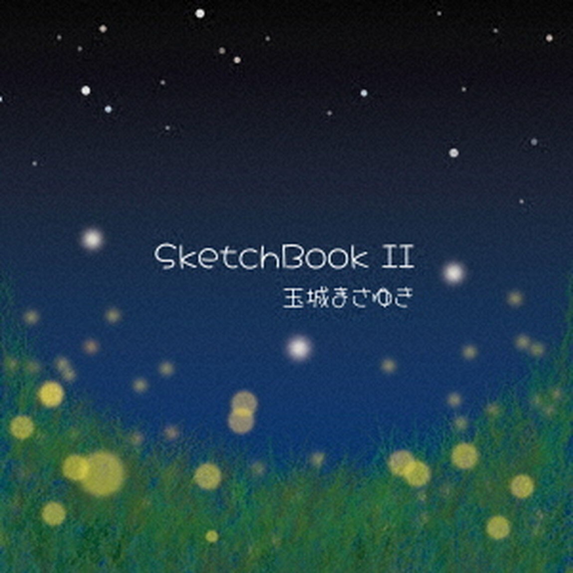 SketchBook　Ⅱ（ＣＤ）