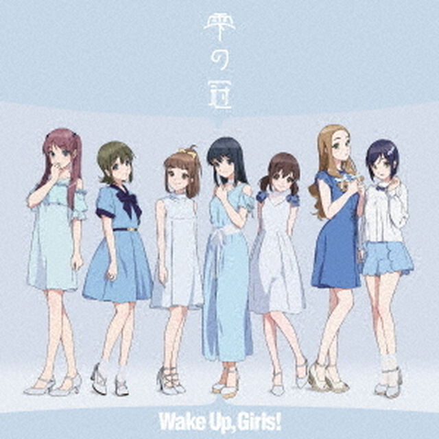 雫の冠（ＣＤ）