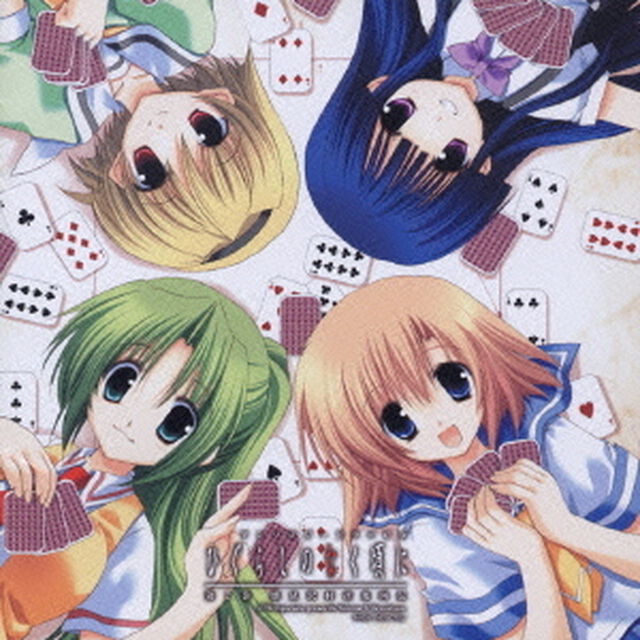 ひぐらしのなく頃に　第二巻（ＣＤ）