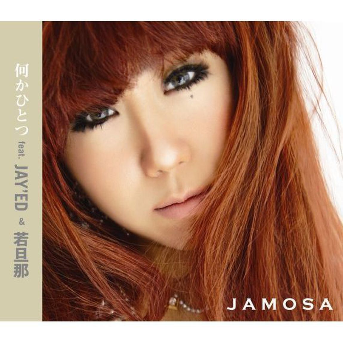 何かひとつ　feat．JAY&rsquo;ED　＆　若旦那（ＣＤ）