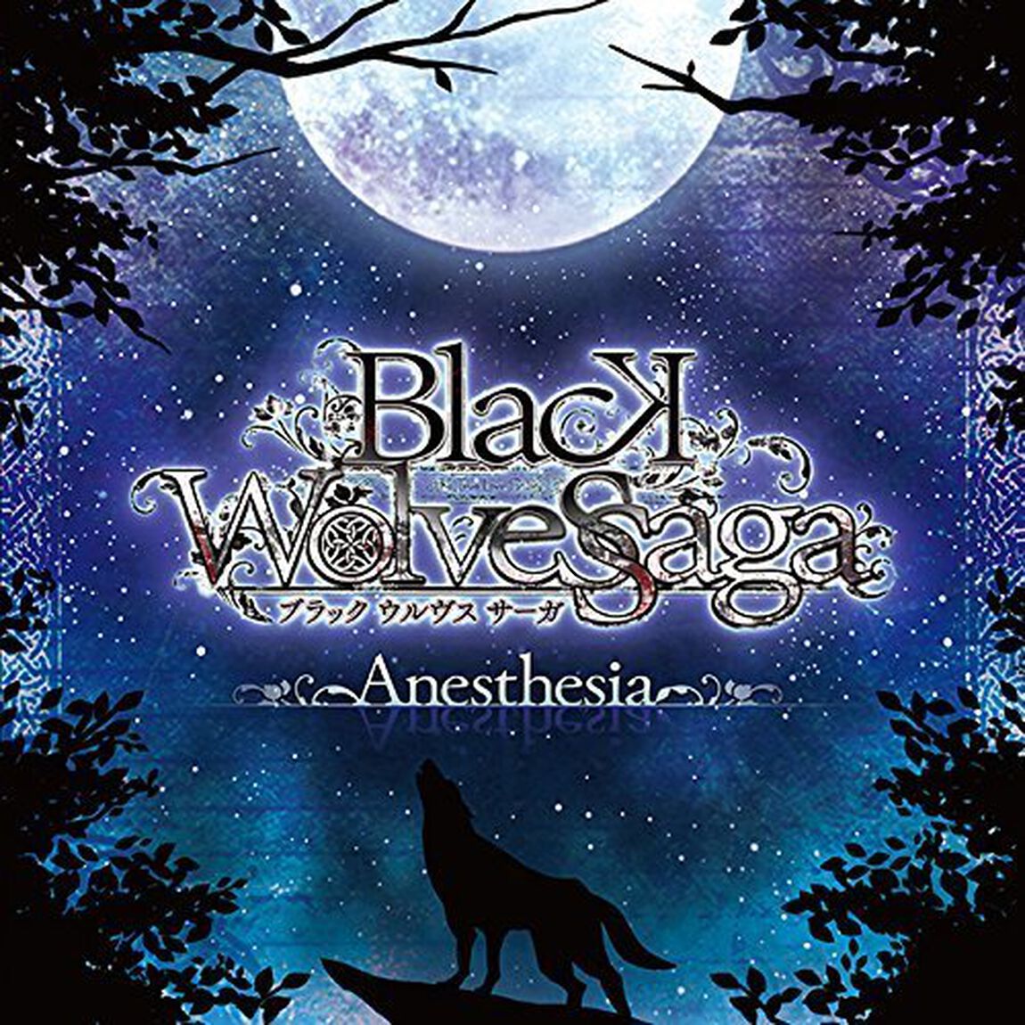 BLACK WOLVES SAGA -WeiB und Schwarz-「Anesthesia」（ＣＤ）