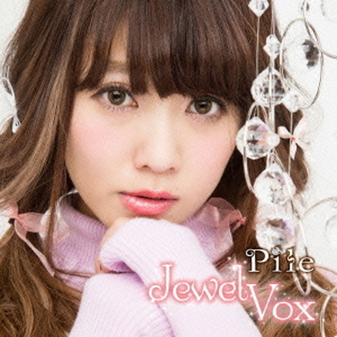 Pile／Jewel　Vox（初回限定盤B）（ＣＤ）
