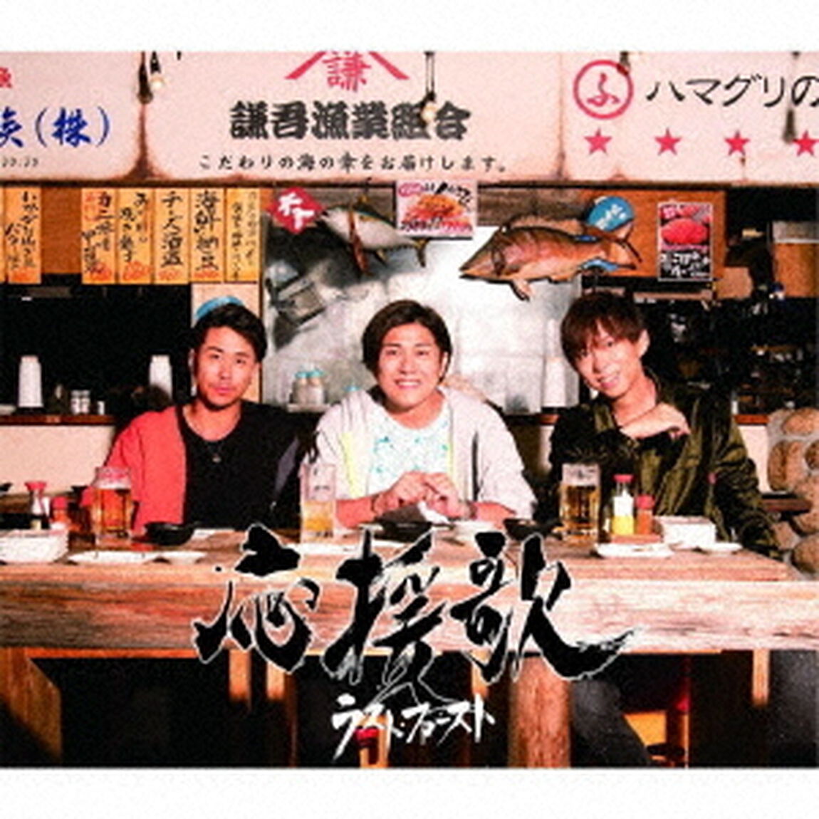 応援歌（ＣＤ）