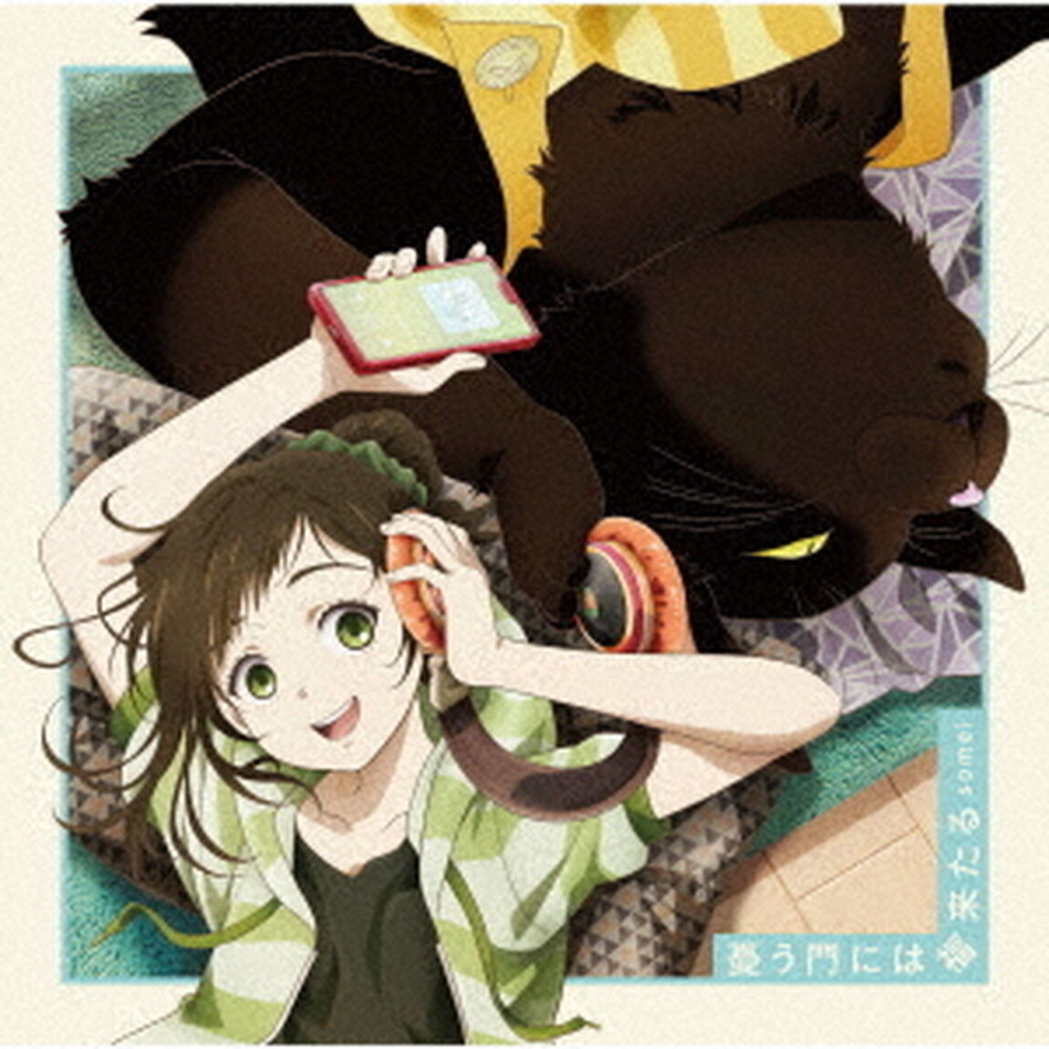 somei／憂う門には福来たる（期間生産限定盤／CD+DVD）（ＣＤ）