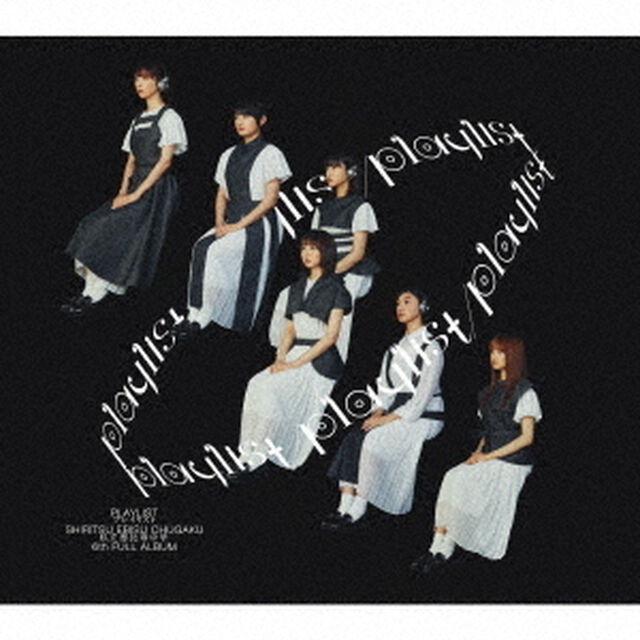私立恵比寿中学／playlist（初回生産限定盤A／CD+Blu-ray）（ＣＤ）
