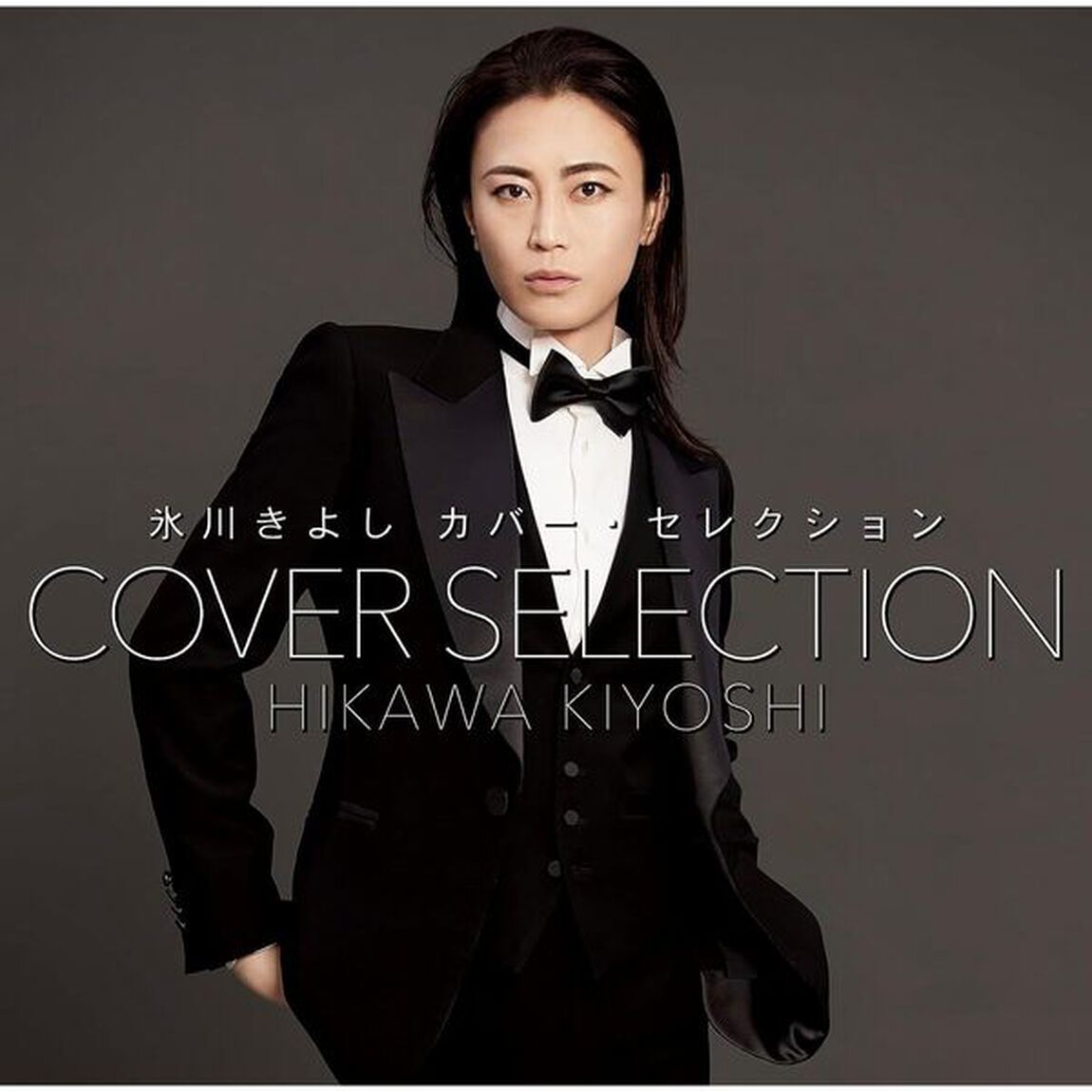 氷川きよし／カバー・セレクション（2CD）（ＣＤ）