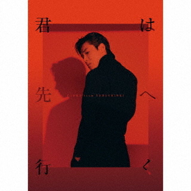 YUNHO from 東方神起／君は先へ行く（数量限定盤／CD+写真集＋グッズ付き）（ＣＤ）