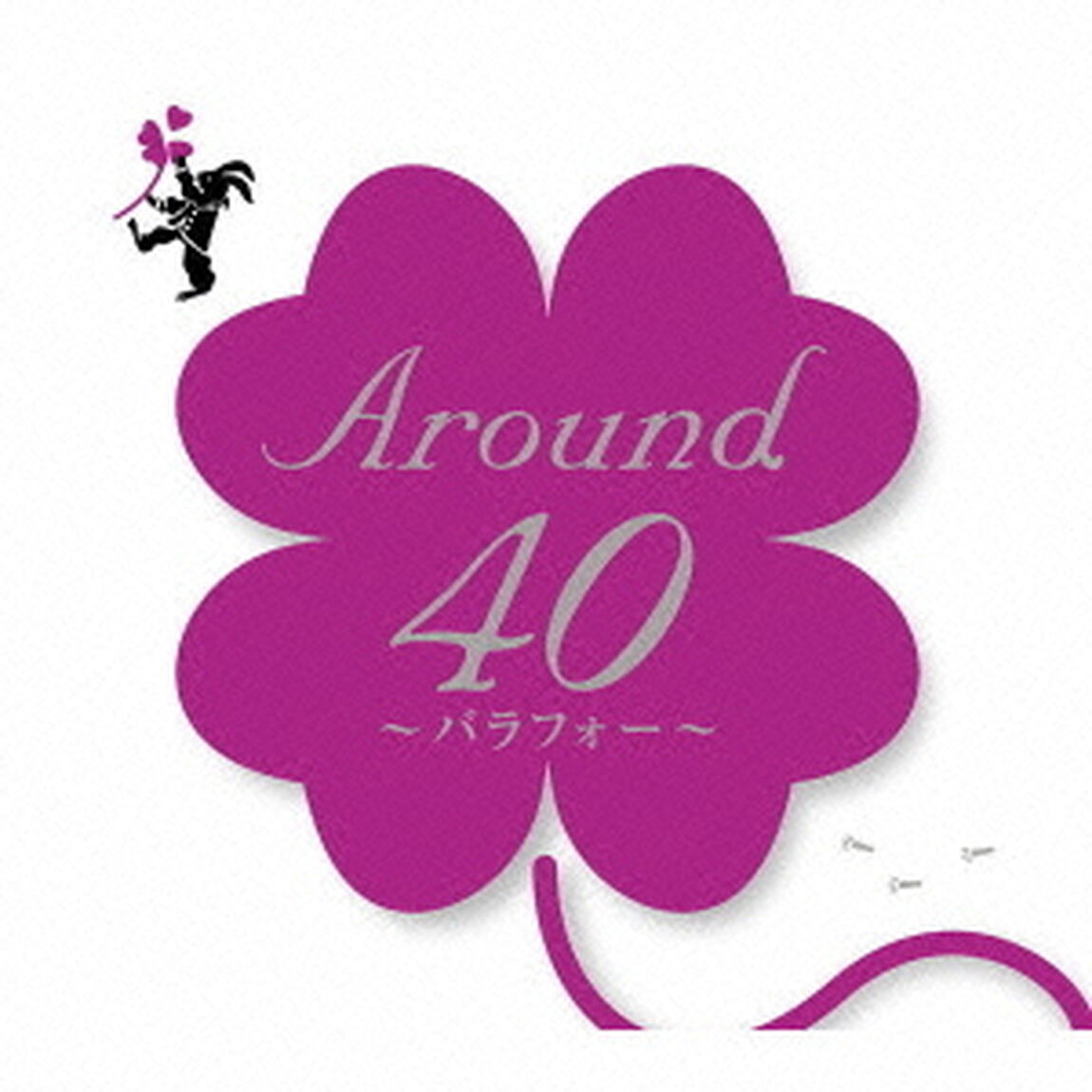 Around40〜バラフォー〜（ＣＤ）