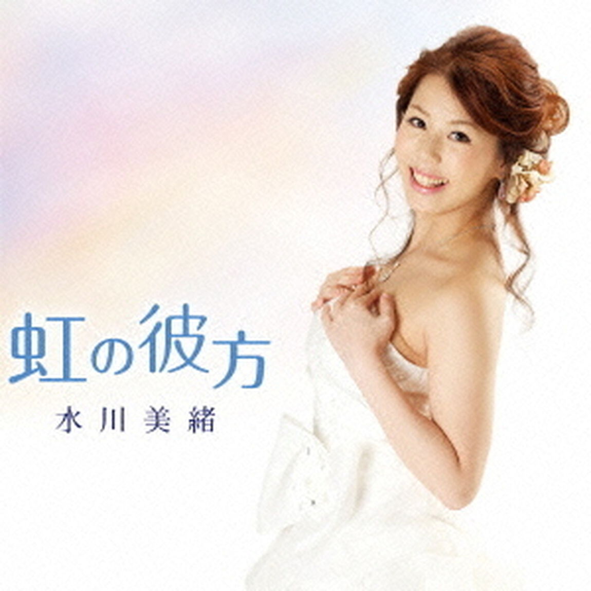 虹の彼方（CDシングル）