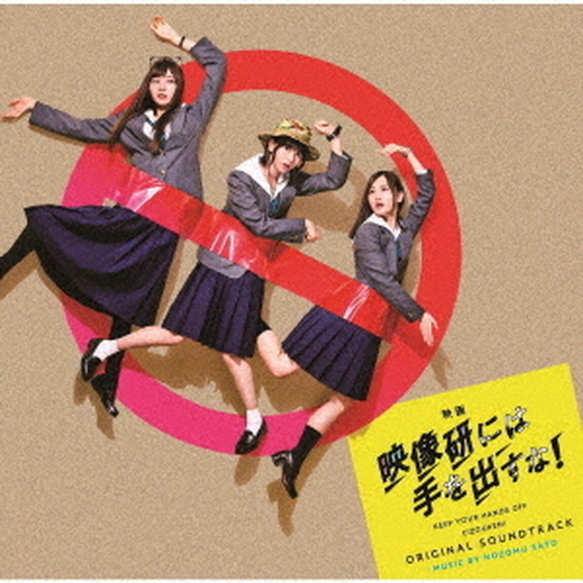 映画『映像研には手を出すな！』オリジナルサウンドトラック（ＣＤ）