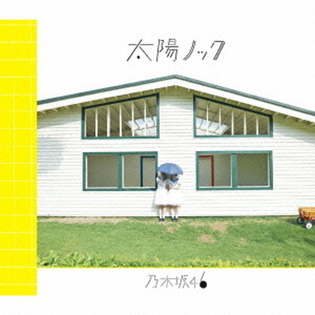 太陽ノック（ＣＤ）