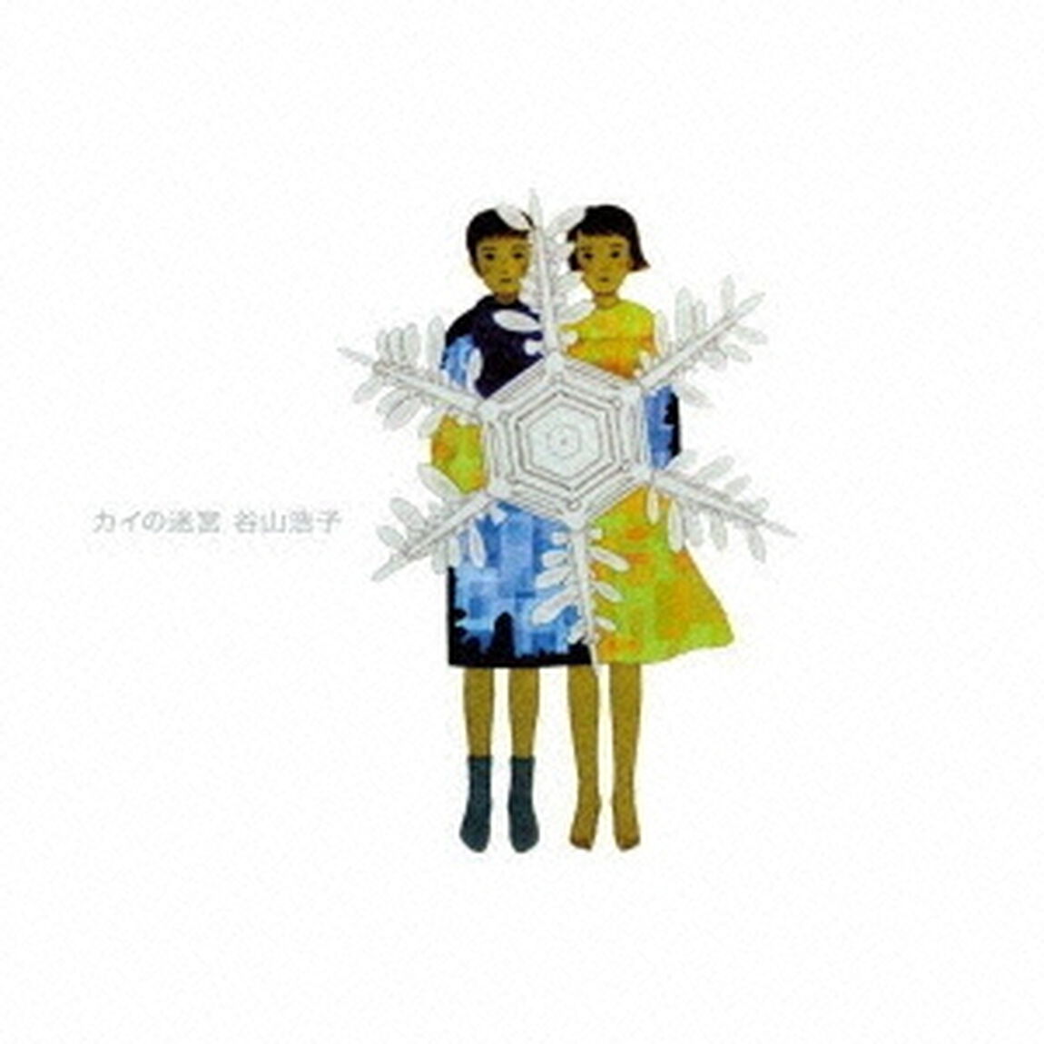 カイの迷宮（ＣＤ）