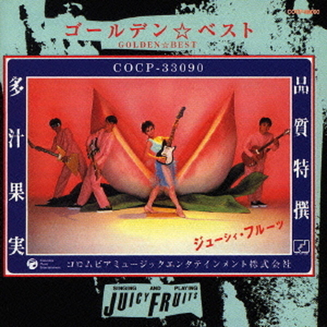 ゴールデン☆ベスト　ジューシィ・フルーツ－多汁果実　品質特撰－（ＣＤ）