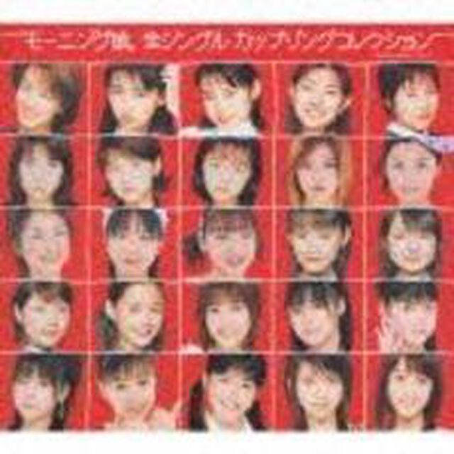 モーニング娘。　全シングル　カップリングコレクション（ＣＤ）