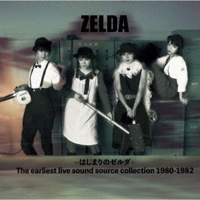 はじまりのゼルダ　最初期音源集1980－1982（ＣＤ）