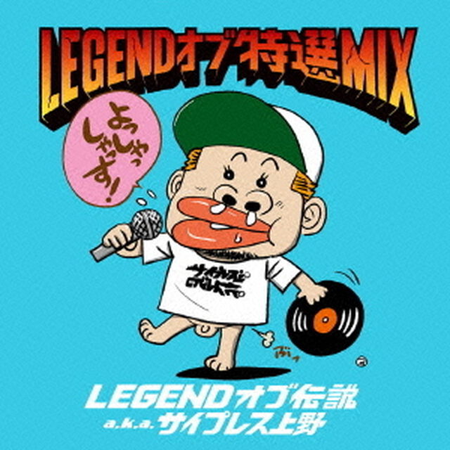 LEGEND　オブ　特選　MIX（ＣＤ）