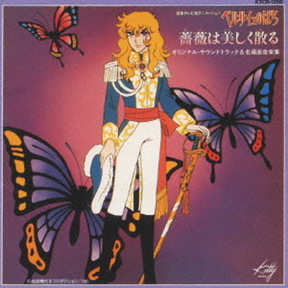 ベルサイユのばら「薔薇は美しく散る」（ＣＤ）