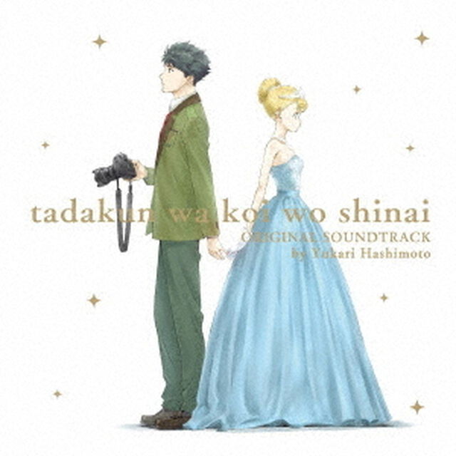 TVアニメ「多田くんは恋をしない」オリジナルサウンドトラック（ＣＤ）