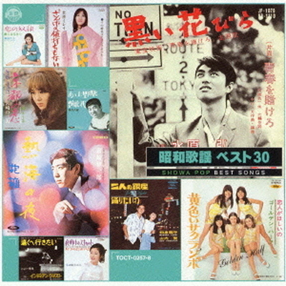 昭和歌謡　ベスト30（ＣＤ）