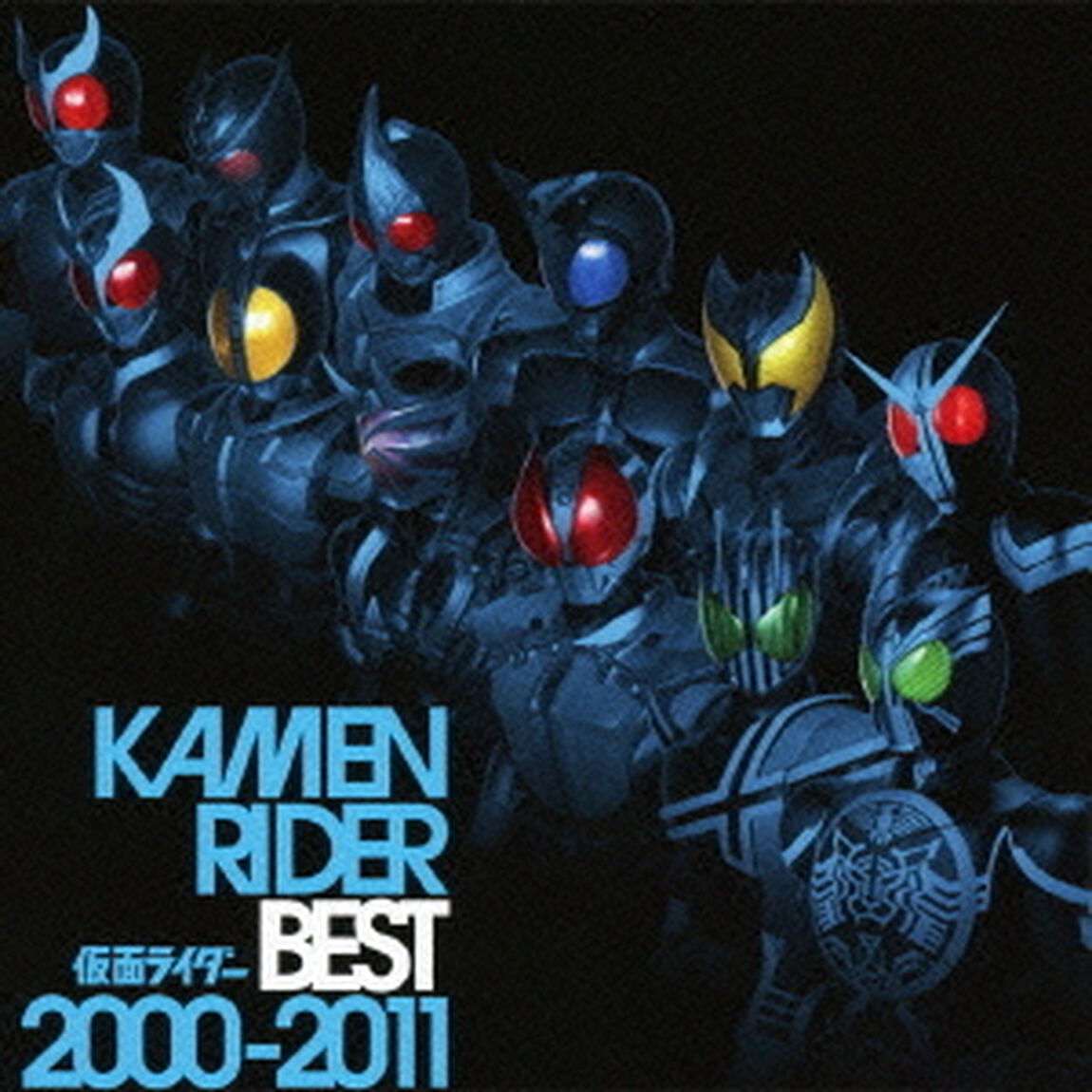 KAMEN　RIDER　BEST　2000－2011（ＣＤ）
