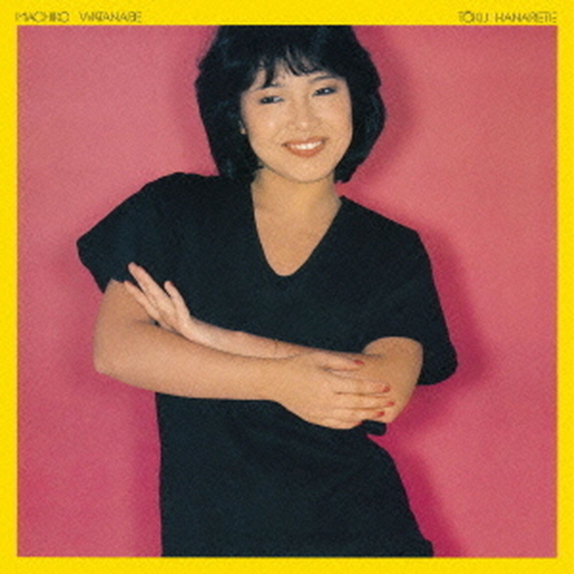 遠く離れて（ＣＤ）
