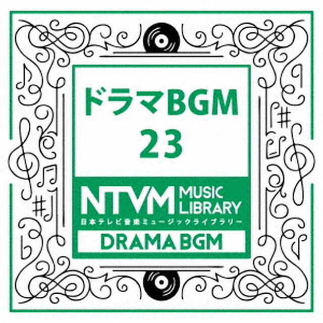 日本テレビ音楽　ミュージックライブラリー　〜ドラマ　BGM　23（ＣＤ）
