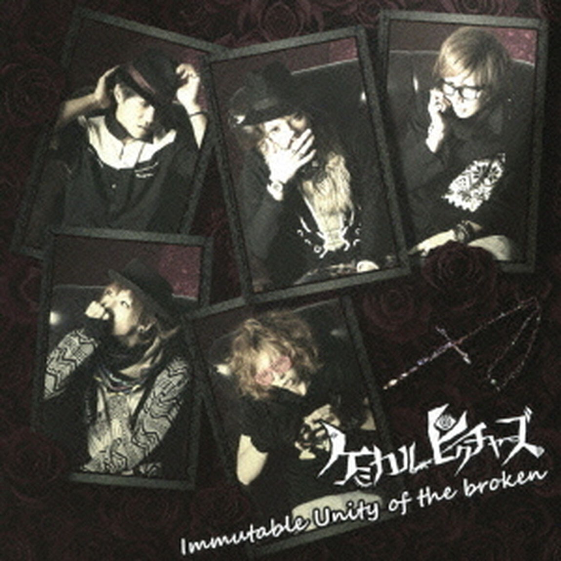 immutable　unity　of　the　broken（Aタイプ）（CDシングル）