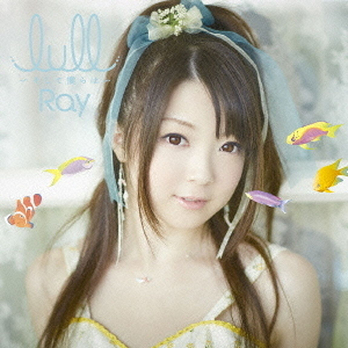 lull〜そして僕らは〜（ＣＤ）