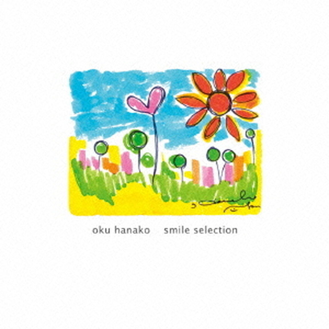 君の笑顔　－smile　selection－（ＣＤ）
