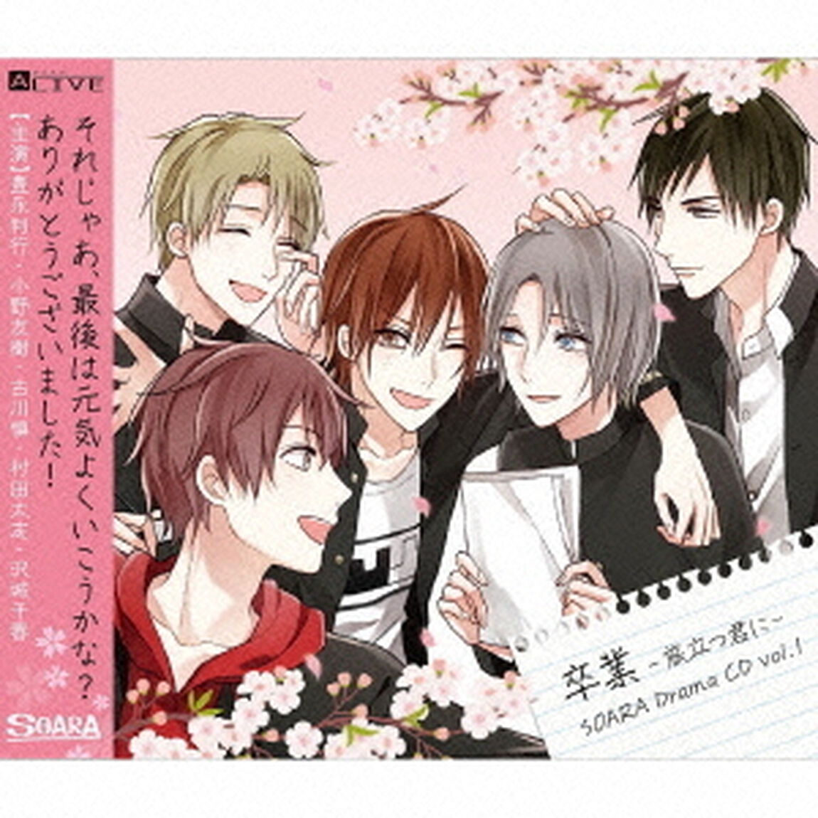 卒業－旅立つ君に－　SOARA　DramaCD　vol．1（ＣＤ）