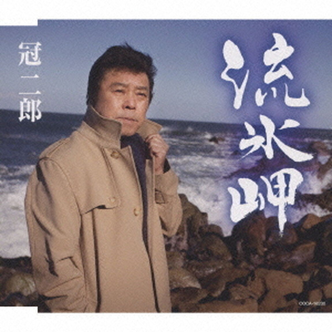 流氷岬（ＣＤ）