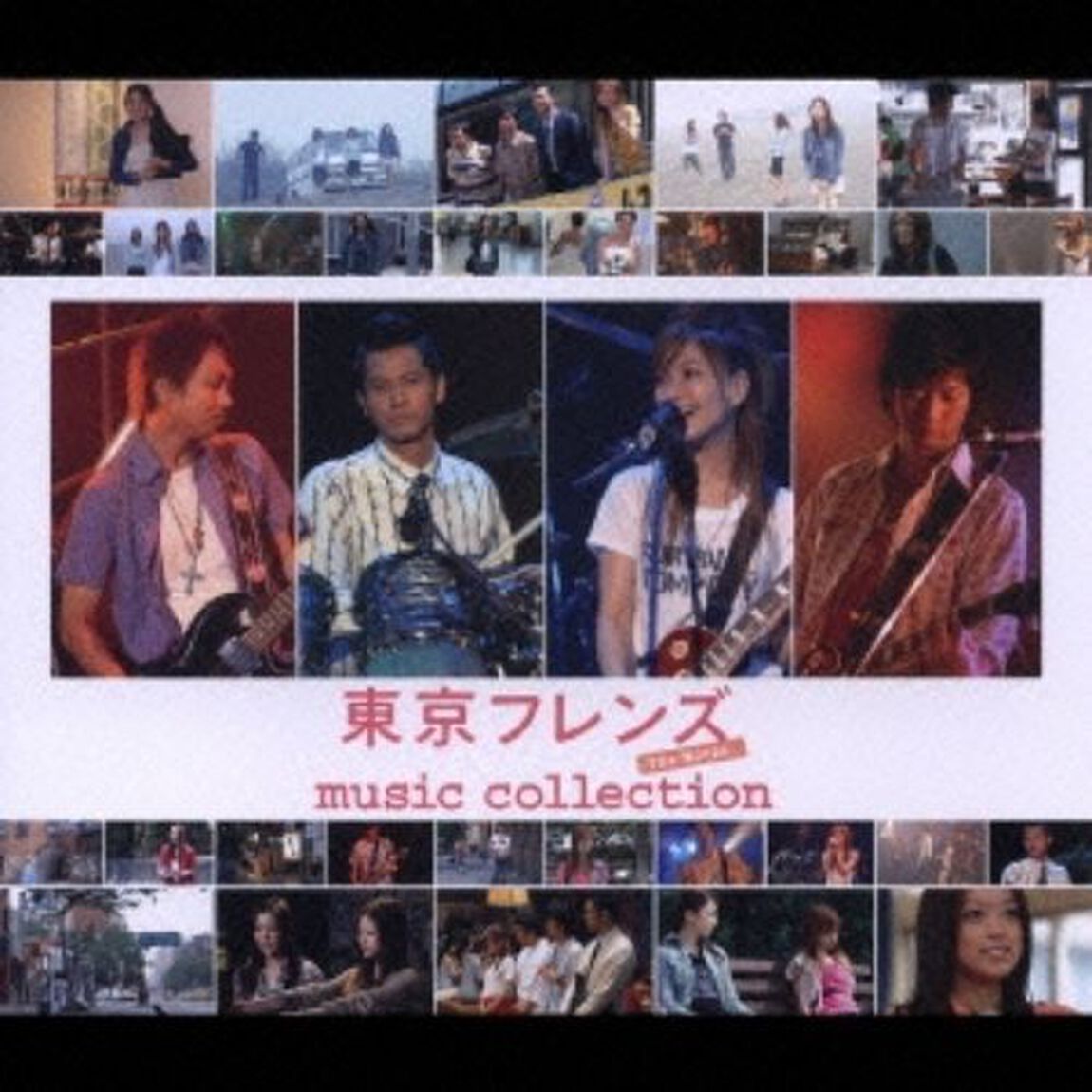 東京フレンズ　The　Movie　music　collection（ＣＤ）