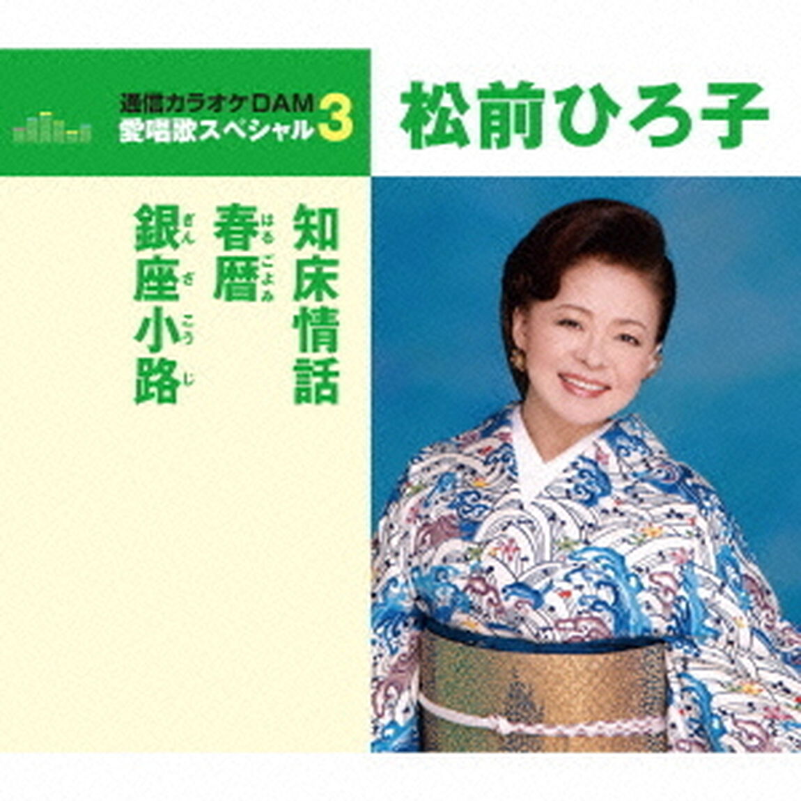 知床情話／春暦／銀座小路（ＣＤ）