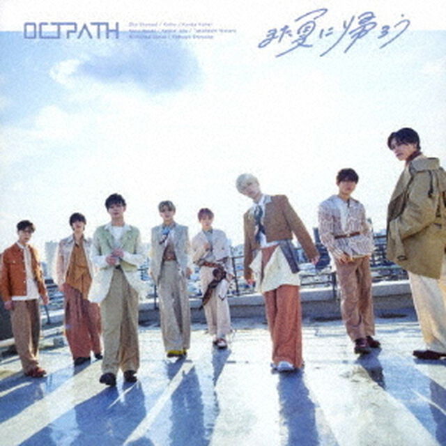 OCTPATH／また夏に帰ろう（初回盤／CD+DVD）（特典なし）（ＣＤ）