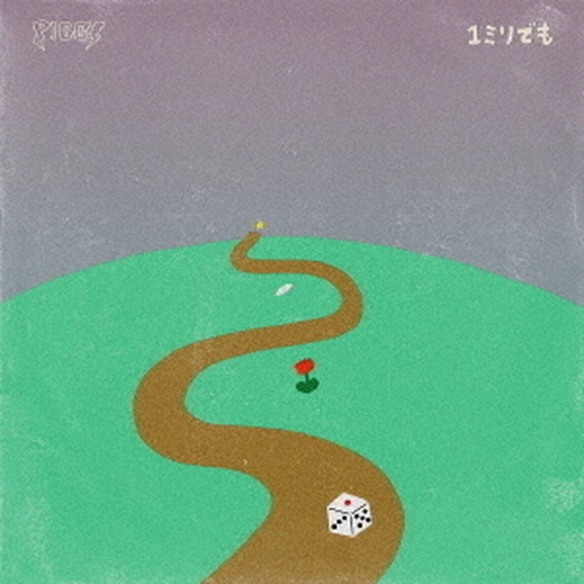 PIGGS／1ミリでも（CD）（ＣＤ）