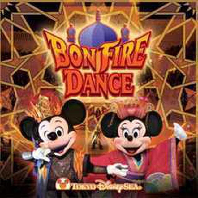 東京ディズニーシー　ボンファイアーダンス　2009（ＣＤ）