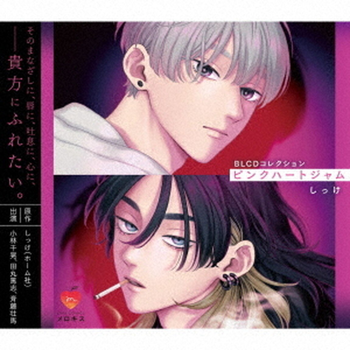 BLCDコレクション「ピンクハートジャム」（ＣＤ）