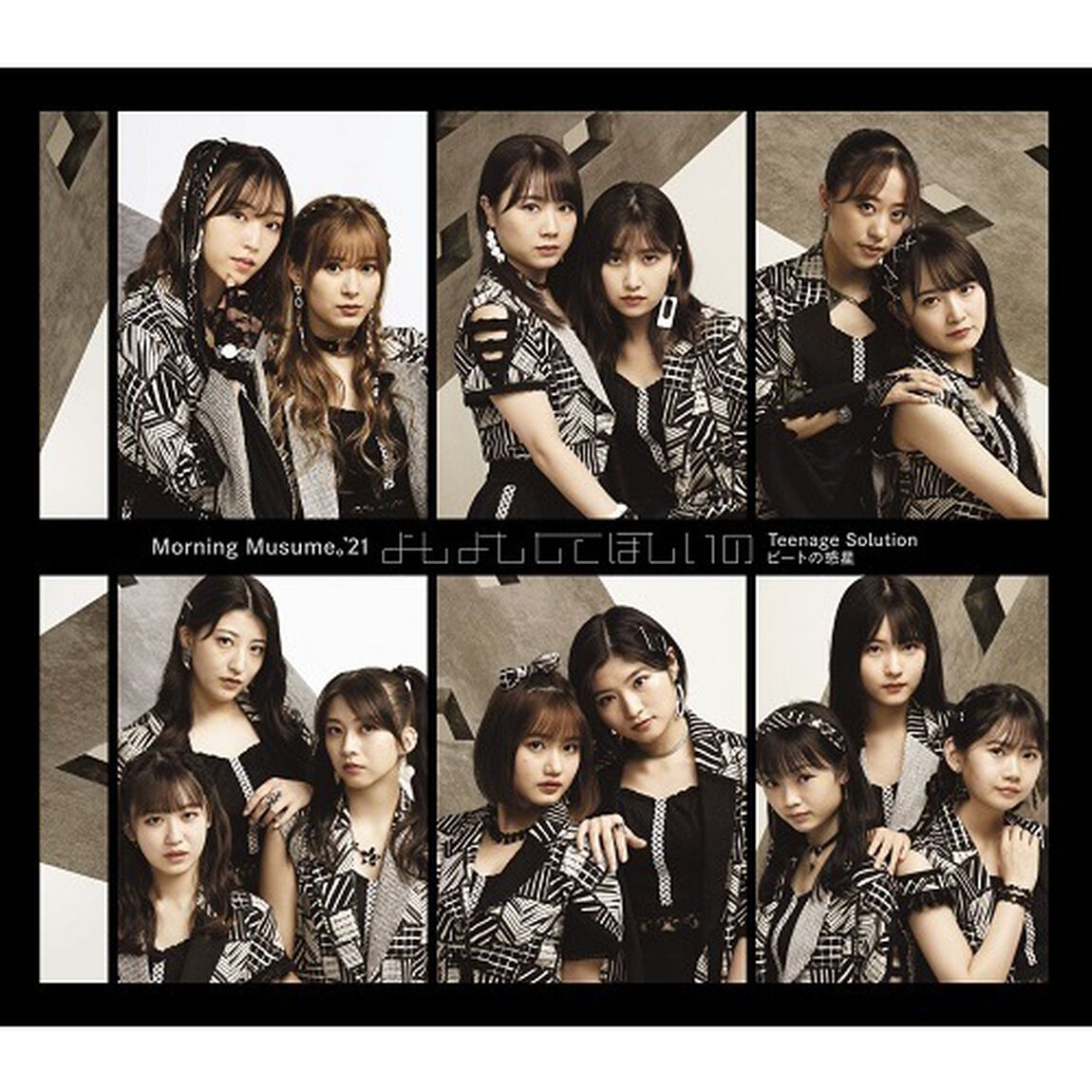 モーニング娘。'21／Teenage Solution ／よしよししてほしいの／ビートの惑星（通常盤B／CD）（セブンネット限定特典：アクリルチャーム）（CDシングル）
