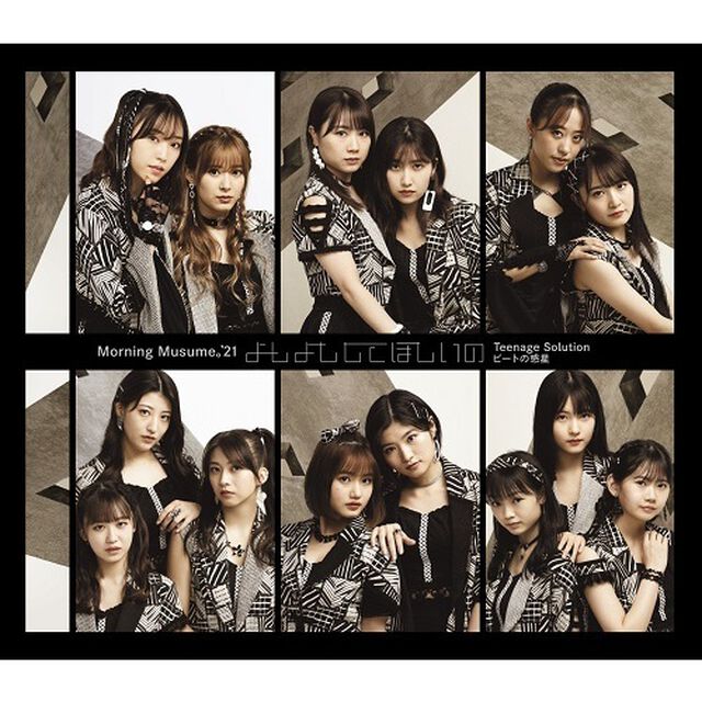 モーニング娘。'21／Teenage Solution ／よしよししてほしいの／ビートの惑星（通常盤B／CD）（セブンネット限定特典：アクリルチャーム）（CDシングル）