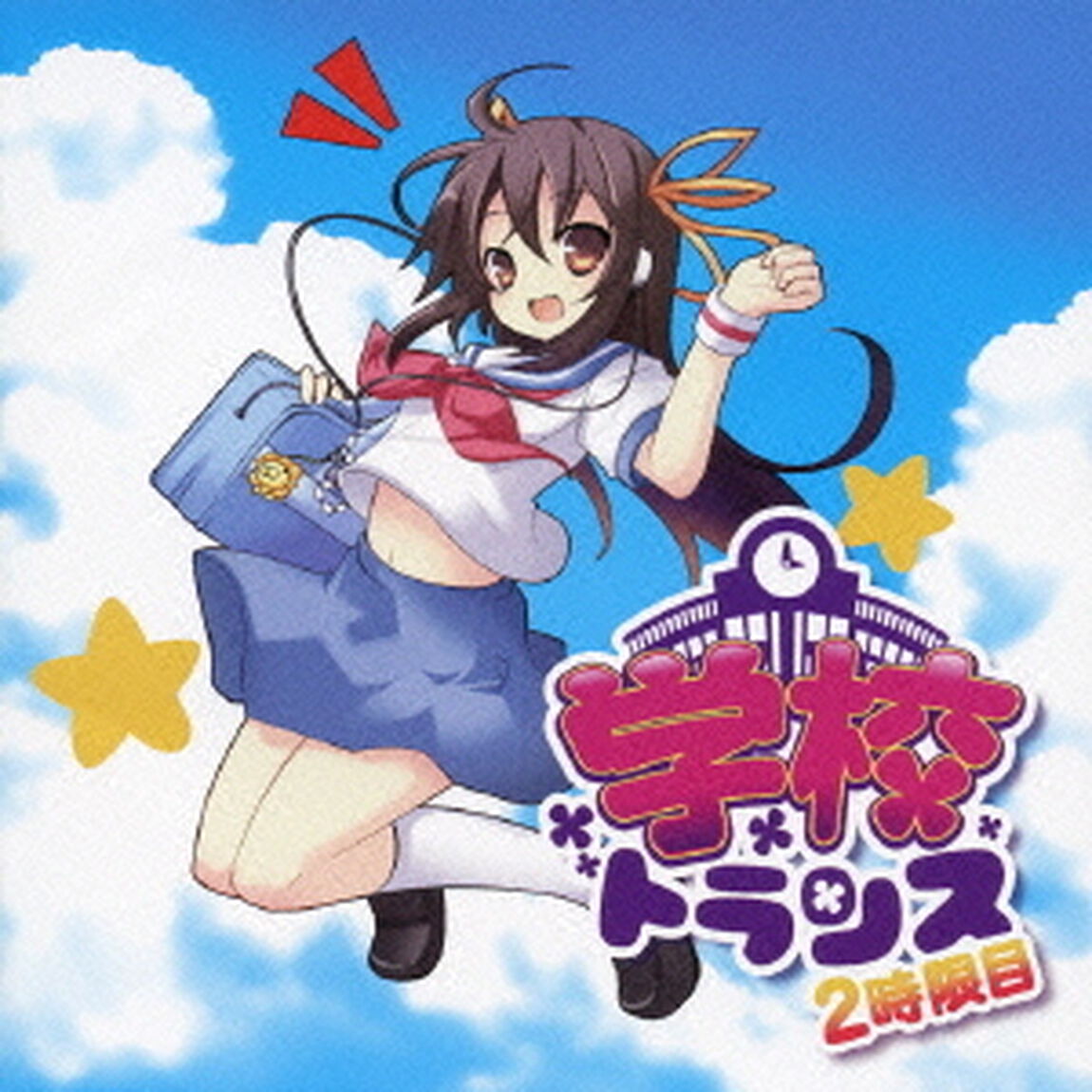 EXIT　TRANCE　PRESENTS　学校トランス2時限目（ＣＤ）