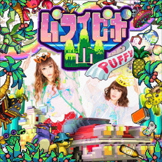 パフィピポ山（ＣＤ）