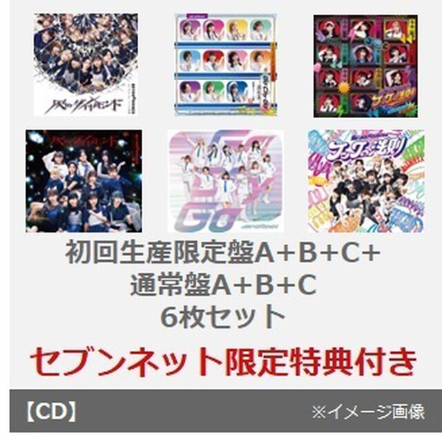 BEYOOOOONDS／灰toダイヤモンド/Go City Go/フックの法則（初回生産限定盤A+B+C+通常盤A+B+C　6枚セット）（セブンネット限定特典&times;6）（CDシングル）