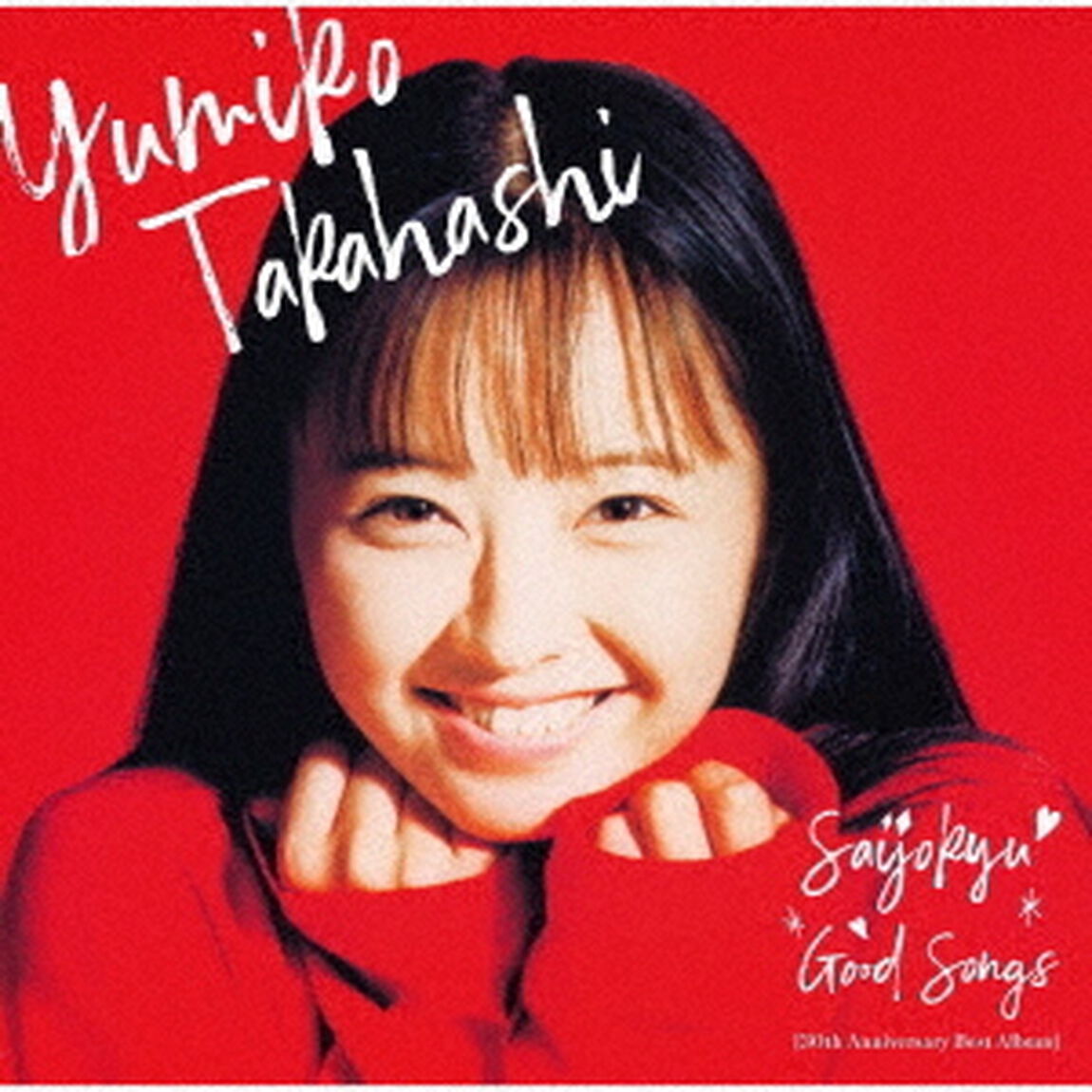 高橋由美子／最上級 GOOD SONGS [30th Anniversary Best Album]（通常盤／CD)（ＣＤ）
