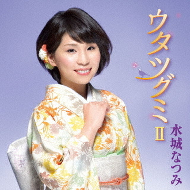 ウタツグミⅡ（ＣＤ）